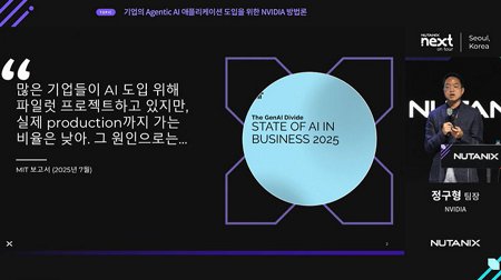 기업의 Agentic AI 애플리케이션 도입을 위한 NVIDIA 방법론