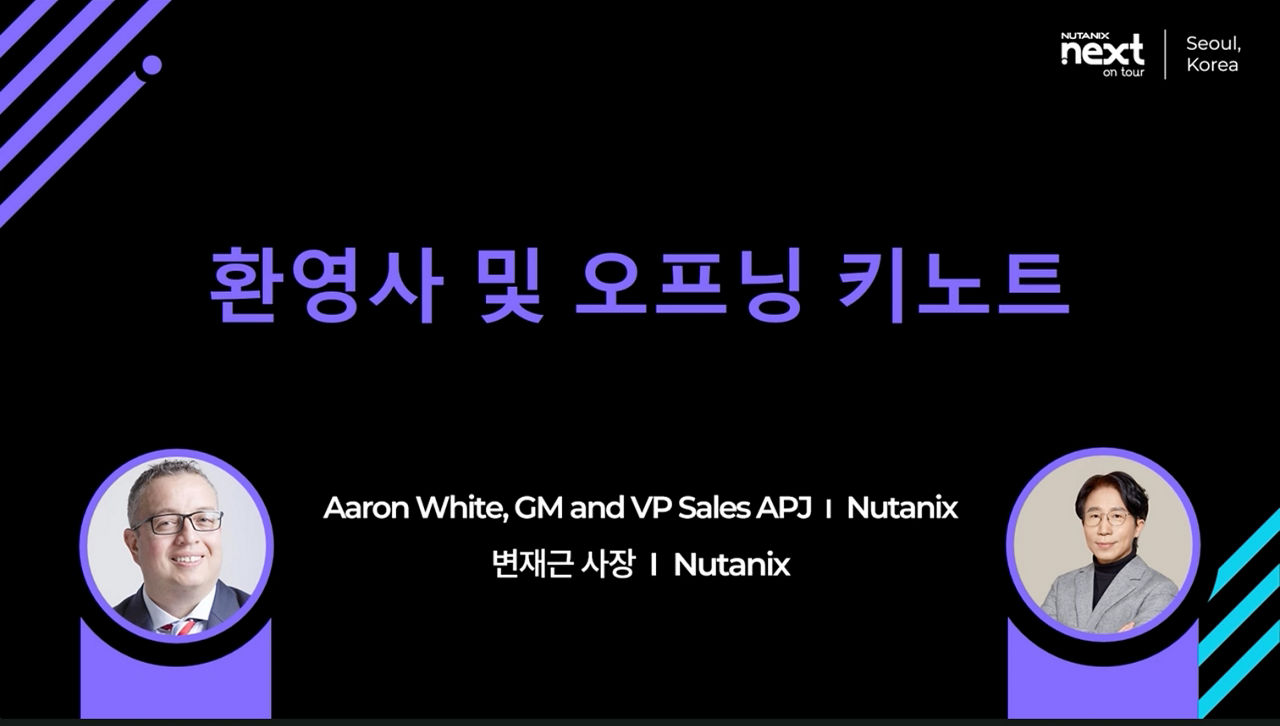 환영사 및 오프닝 키노트