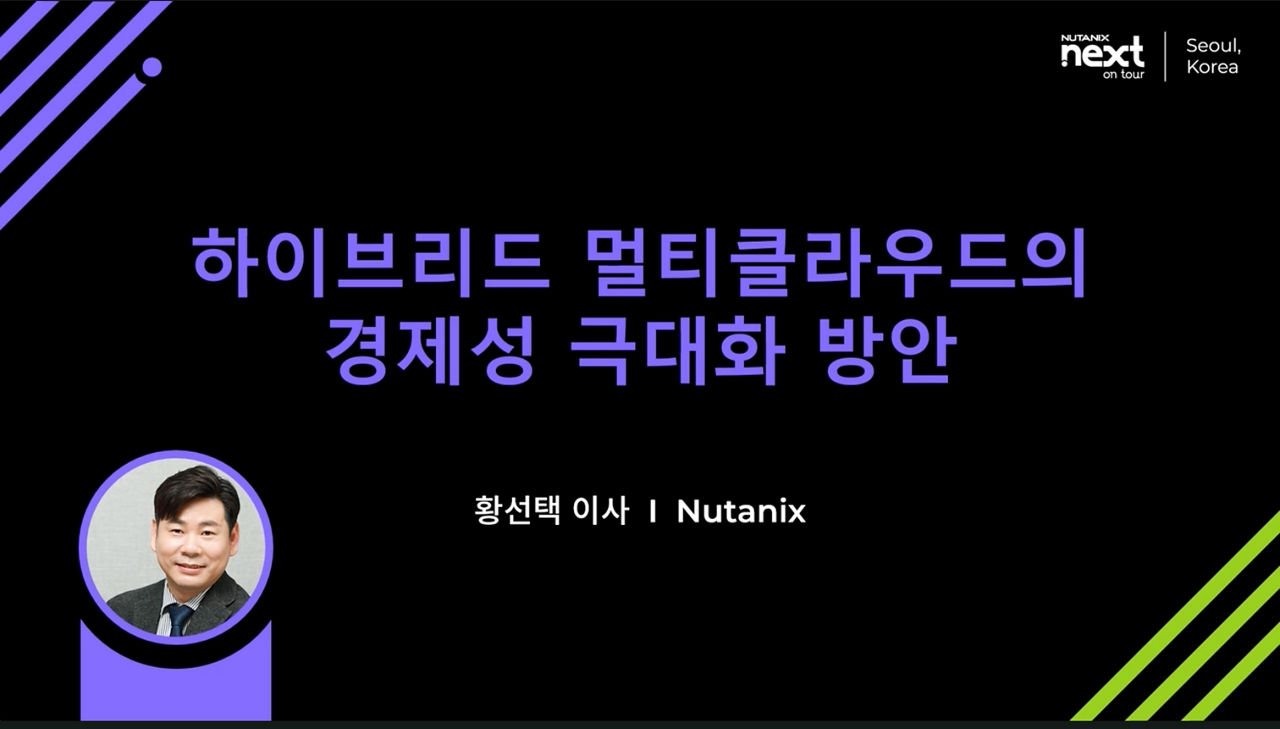 하이브리드 멀티클라우드의 경제성 극대화 방안