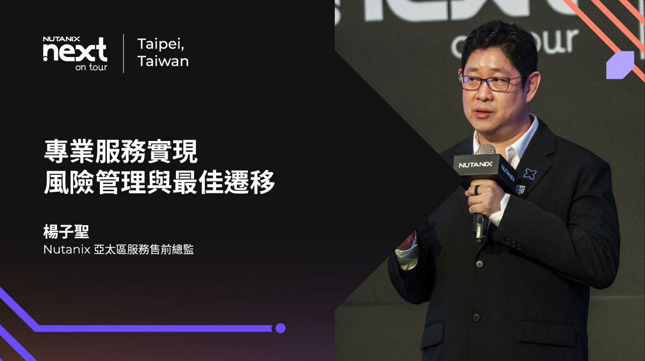 專業服務實現風險管理與最佳遷移