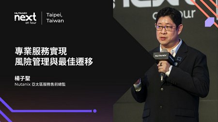 專業服務實現風險管理與最佳遷移