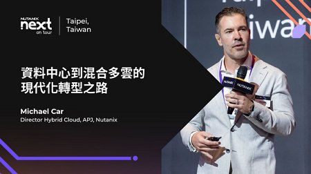 資料中心到混合多雲的現代化轉型之路