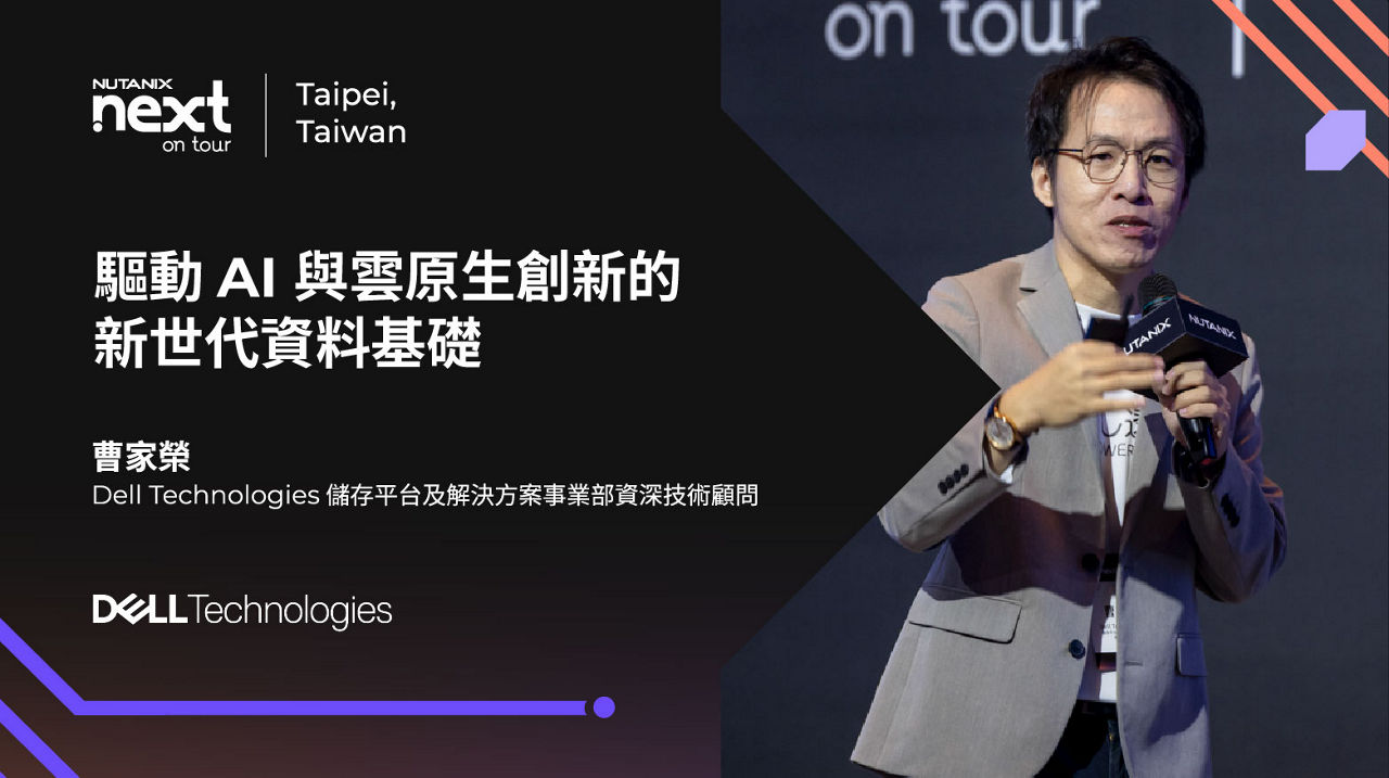 智慧數據平台：驅動 AI 與雲原生創新的新世代資料基礎