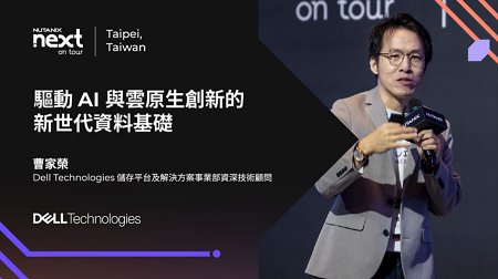 智慧數據平台：驅動 AI 與雲原生創新的新世代資料基礎