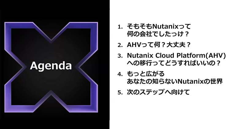 [オンデマンド配信] VMware環境か﻿らNutanix への移行