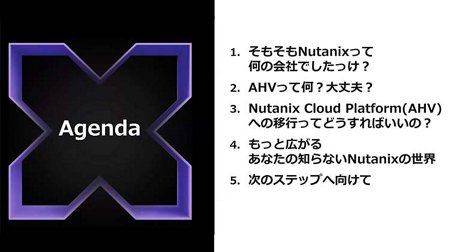 [オンデマンド配信] VMware環境か﻿らNutanix への移行