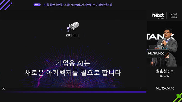 AI를 위한 유연한 스택: Nutanix가 제안하는 미래형 인프라