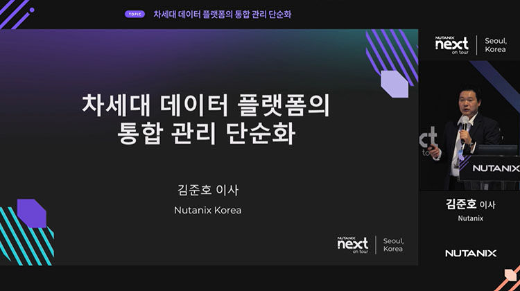 차세대 데이터 플랫폼의 통합 관리 단순화