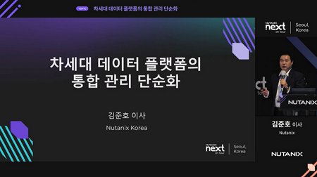 차세대 데이터 플랫폼의 통합 관리 단순화