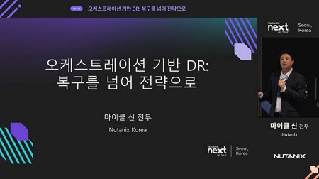 오케스트레이션 기반 DR: 복구를 넘어 전략으로