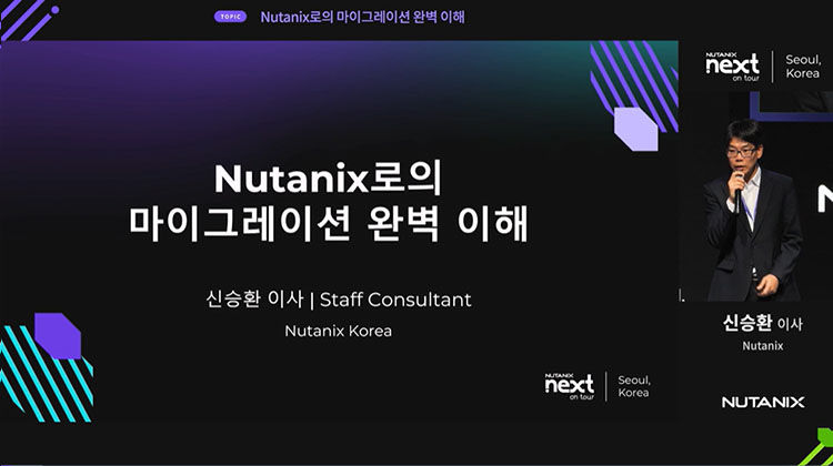 Nutanix로의 마이그레이션 완벽 이해