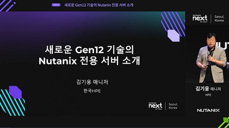 새로운 Gen12 기술의 Nutanix 전용 서버 소개
