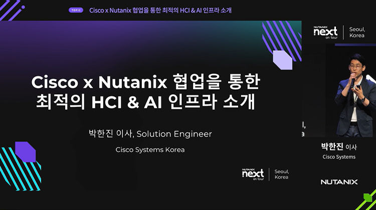 Cisco x Nutanix 협업을 통한 최적의 HCI & AI 인프라 소개