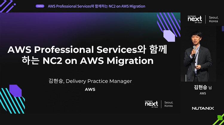AWS Professional Services와 함께하는 NC2 on AWS Migration