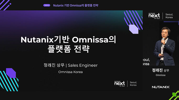 Nutanix 기반 Omnissa의 플랫폼 전략